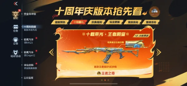 cf手游王者81式免费送