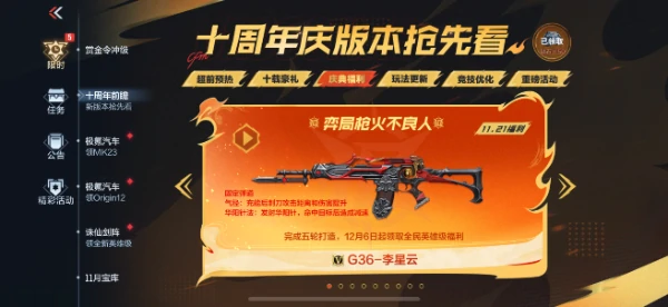 穿越火线手游十周年赠送哪些道具