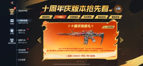 穿越火线手游十周年赠送哪些道具