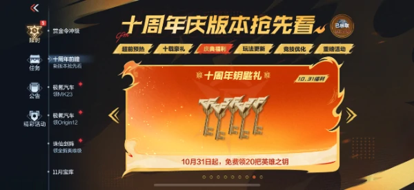 穿越火线手游十周年赠送哪些道具