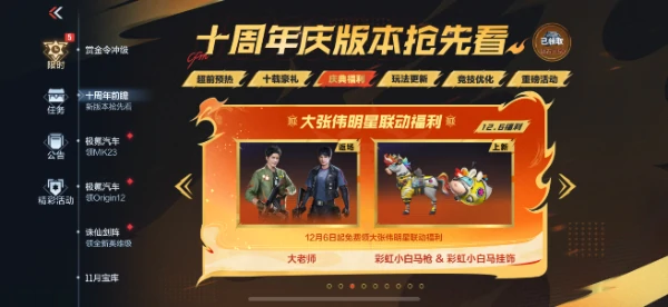 穿越火线手游十周年赠送哪些道具