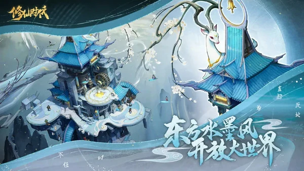 修仙时代官网入口分享