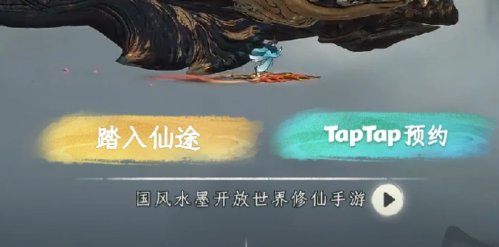 修仙时代官网入口分享