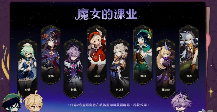 原神魔女的课业是什么有什么作用