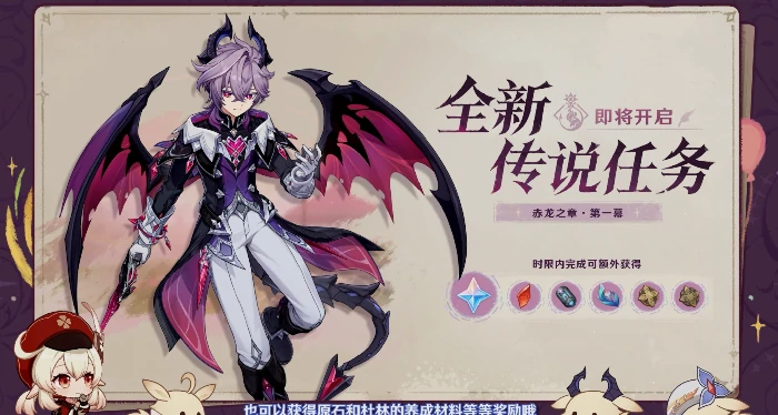 原神新剧情魔神任务是什么