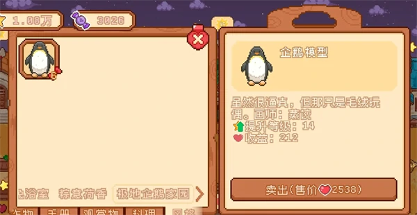 我的可爱村怎么快速升级