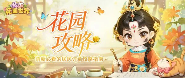 我的花园世界怎样能获得真实的鲜花