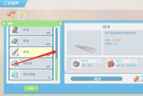 波西亚焊条怎么获得