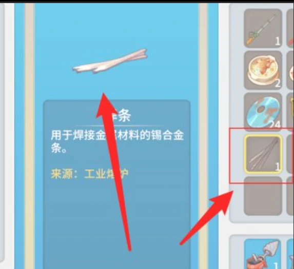 波西亚焊条怎么获得