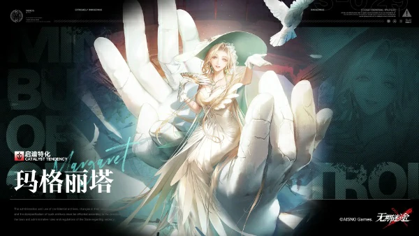 无期迷途全新主线间章歧行至破晓开启