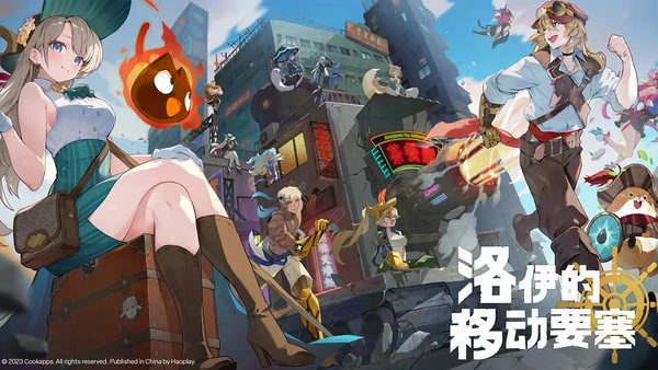 洛伊的移动要塞英雄强度排行榜