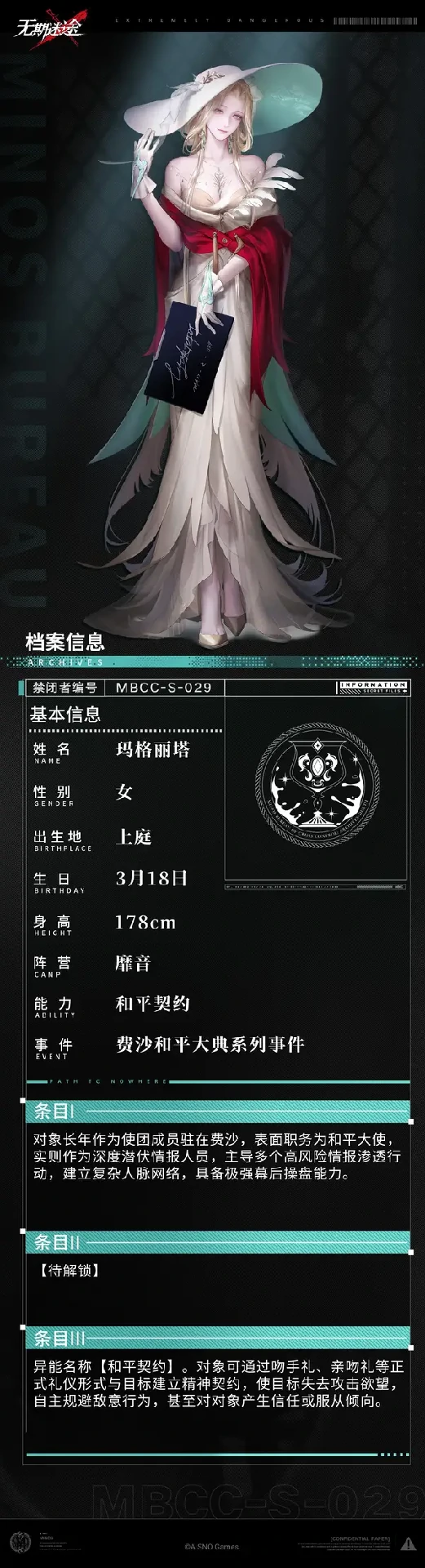 无期迷途新禁闭者玛格丽塔