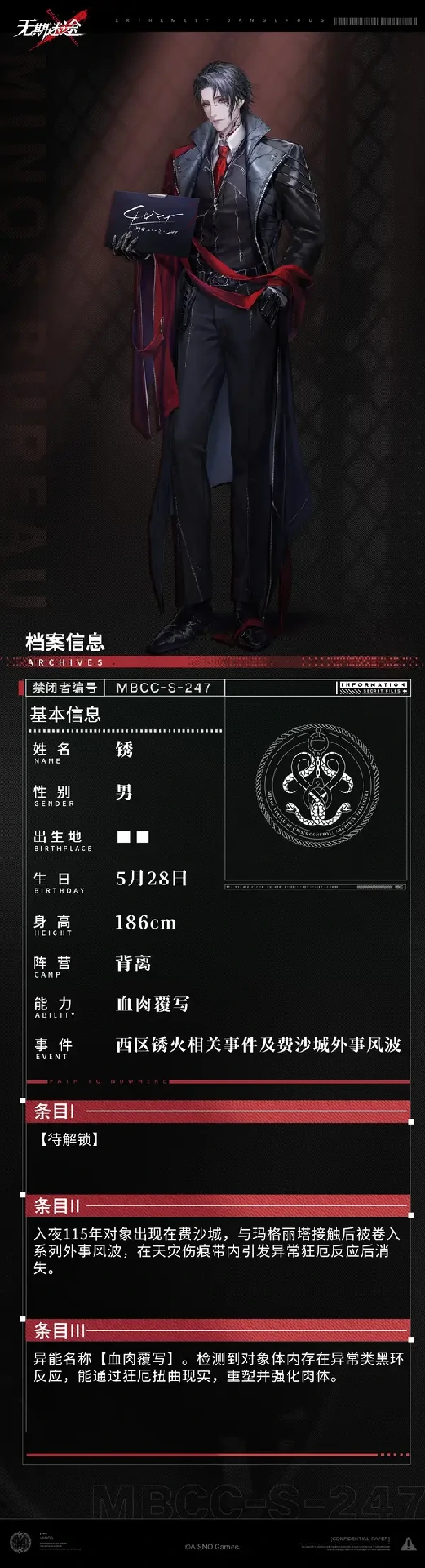 无期迷途新禁闭者锈