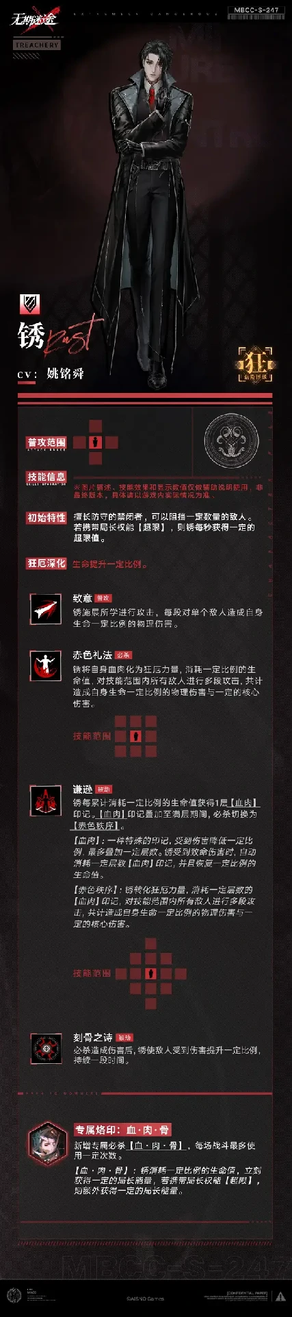 无期迷途新禁闭者锈