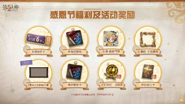 第五人格感恩节主题活动11月20日正式上线!