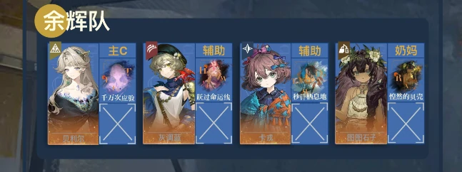 重返未来1999灰调蓝配队建议