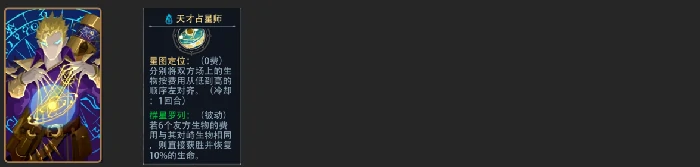 恶魔秘境天才占星师黑塔攻略