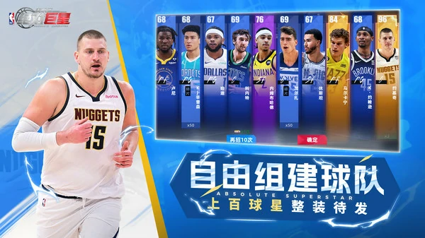 美职篮绝对巨星小型杯赛玩法介绍