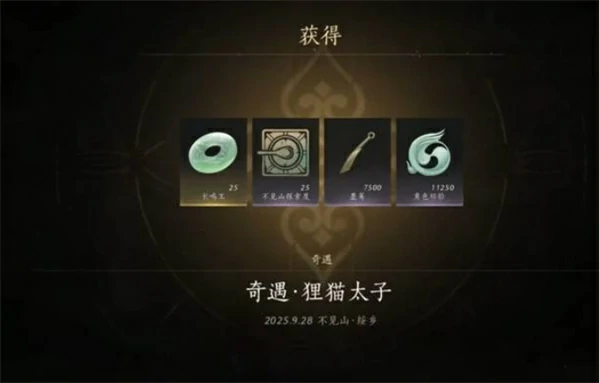 燕云十六声奇遇狸猫太子任务怎么完成