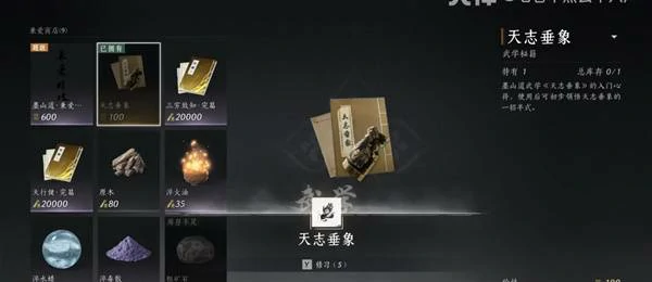 燕云十六声武学天志垂象怎么获得