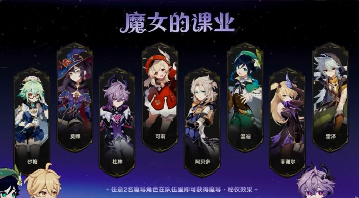 原神6.2魔女会体系是什么
