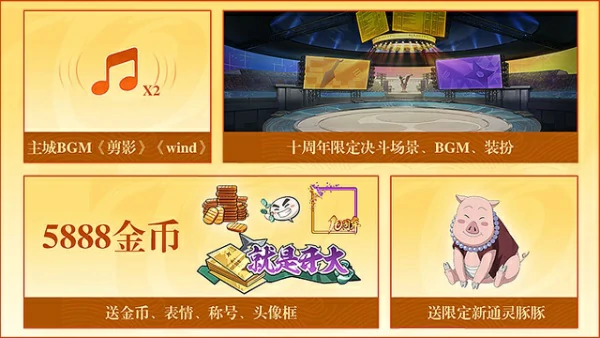 火影忍者手游十周年福利总览