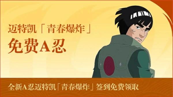 火影忍者手游十周年福利总览