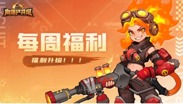 向僵尸开炮兑换码10000钻石