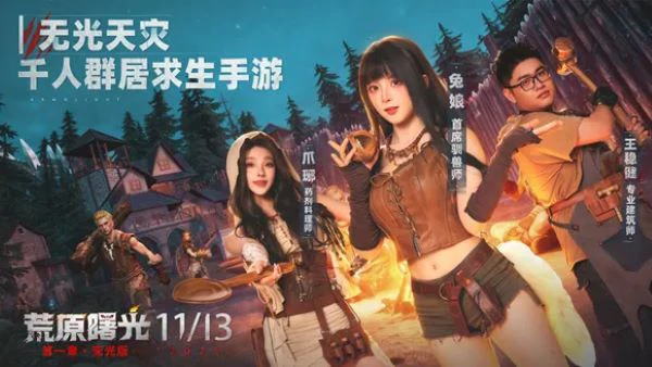 荒原曙光流派选择攻略