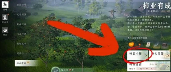 燕云十六声柿业有成任务怎么完成