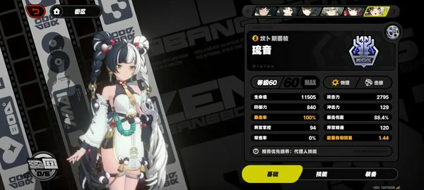 绝区零琉音毕业面板一览