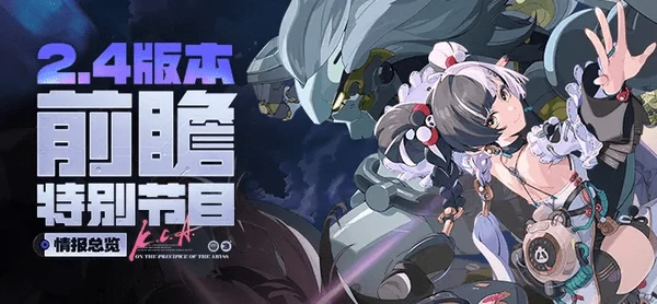 绝区零2.4版本卡池爆料!2.4卡池有什么?