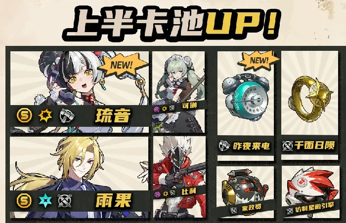 绝区零2.4版本卡池爆料!2.4卡池有什么?