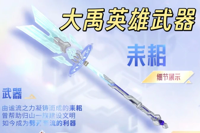 王者荣耀新英雄大禹技能介绍