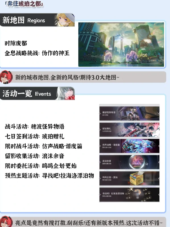 鸣潮2.8版本前瞻汇总