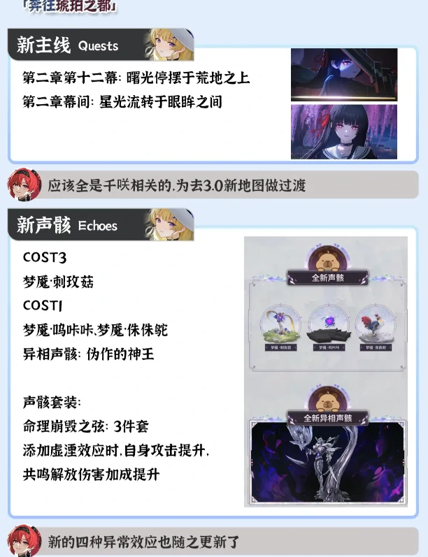 鸣潮2.8版本前瞻汇总