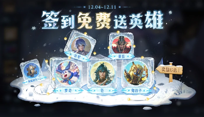 王者荣耀12月4日版本更新公告！蚩奼秒杀皮肤上线