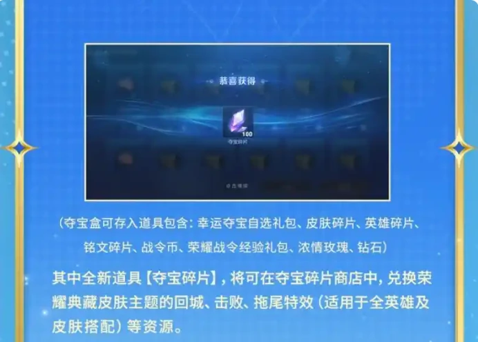 王者荣耀体验服夺宝体验优化！暴击夺宝限时开启