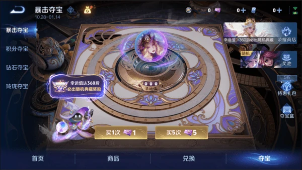 王者荣耀体验服夺宝体验优化！暴击夺宝限时开启