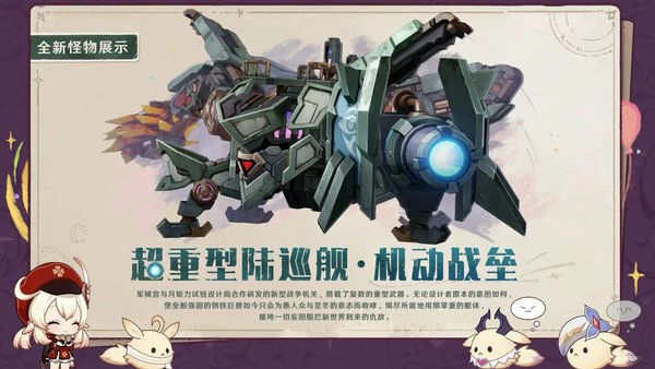 原神超重型陆巡舰机动战垒怎么打