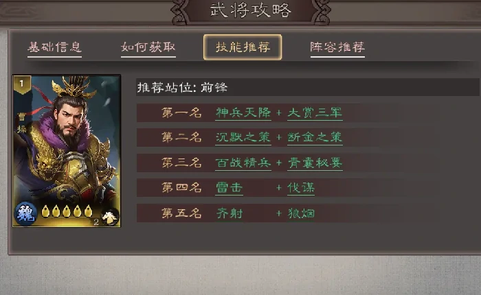 三国乱世霸王曹操全解析，曹操玩法攻略大全