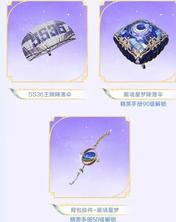 和平精英ss36赛季手册购买建议，怎样买最划算