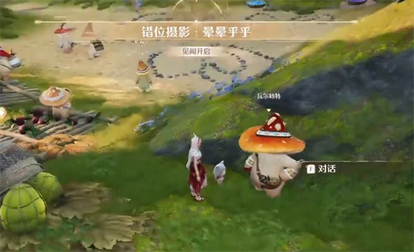 无限暖暖错位摄影晕晕乎乎任务完成流程