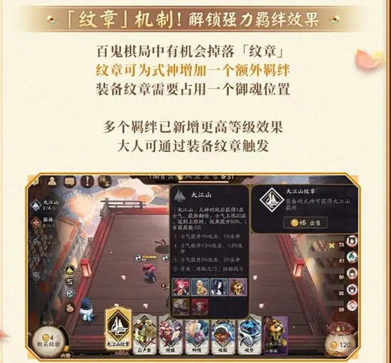 阴阳师百鬼棋局12月10日上线！百鬼棋局玩法介绍