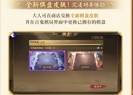 阴阳师百鬼棋局12月10日上线！百鬼棋局玩法介绍