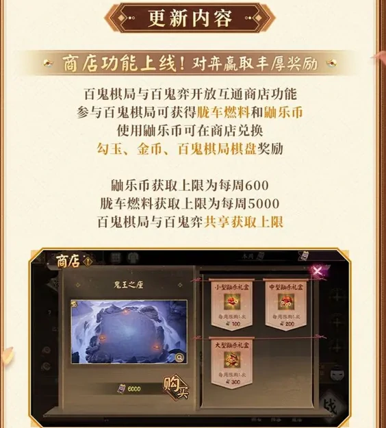 阴阳师百鬼棋局12月10日上线！百鬼棋局玩法介绍