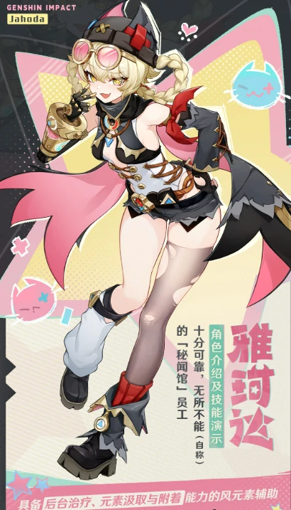 原神雅珂达角色预告猎无空过