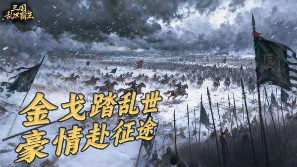 三国乱世霸王武将张飞攻略