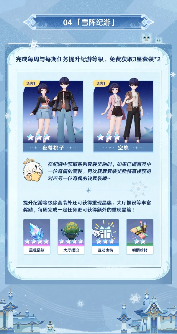 原神千星奇域雪阵赛季内容一览