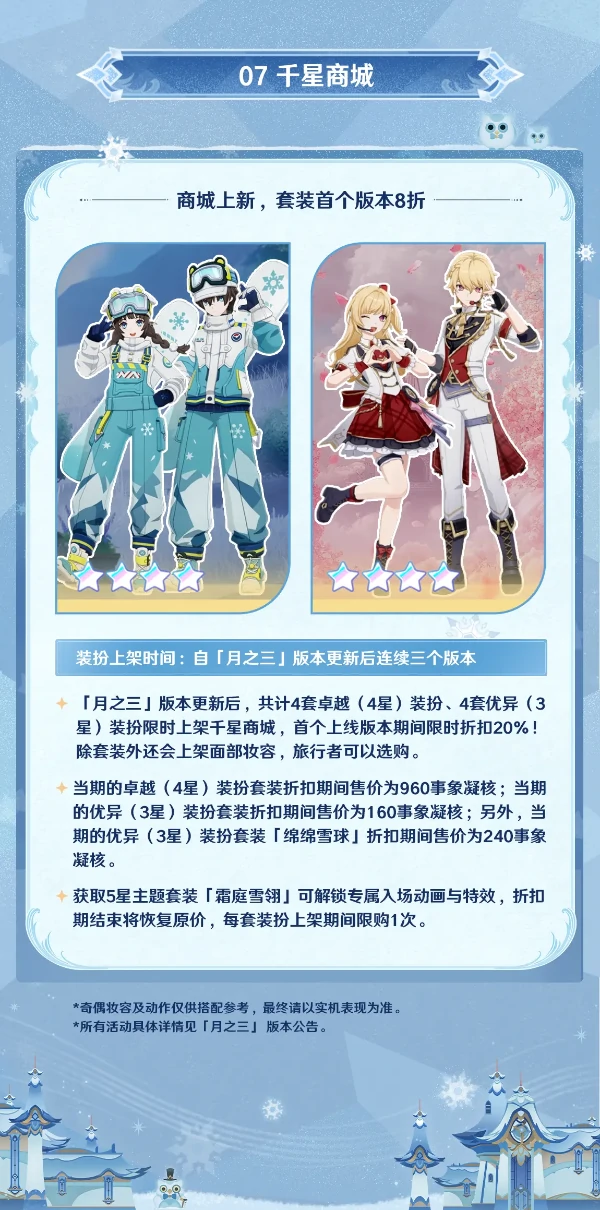 原神千星奇域雪阵赛季内容一览